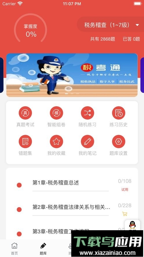 税考通最新版最新版截图2