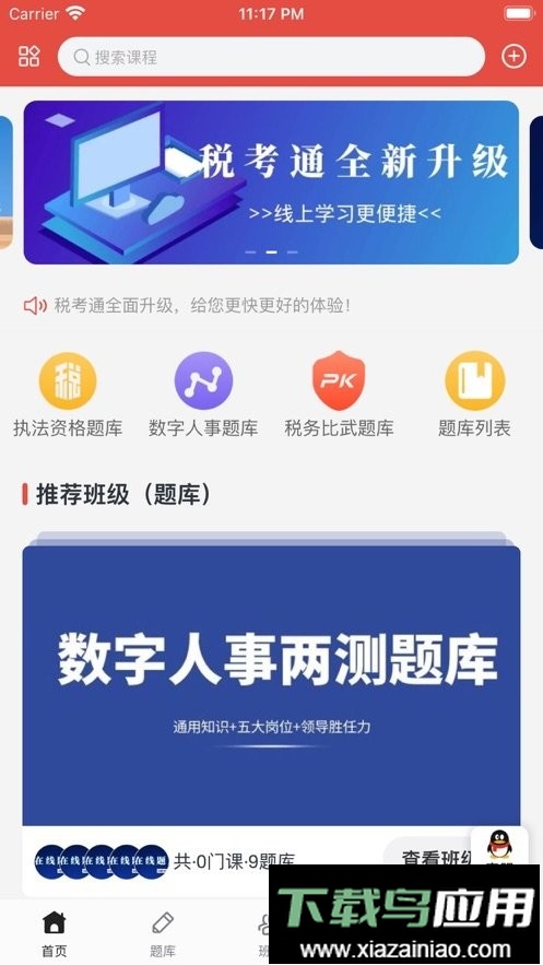 税考通最新版最新版截图3