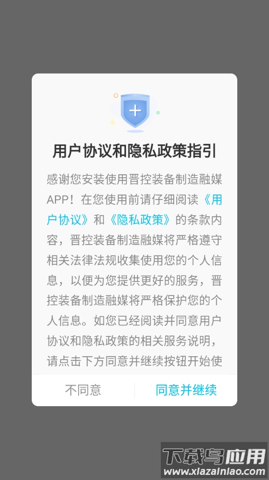 晋控装备制造融媒app截图2