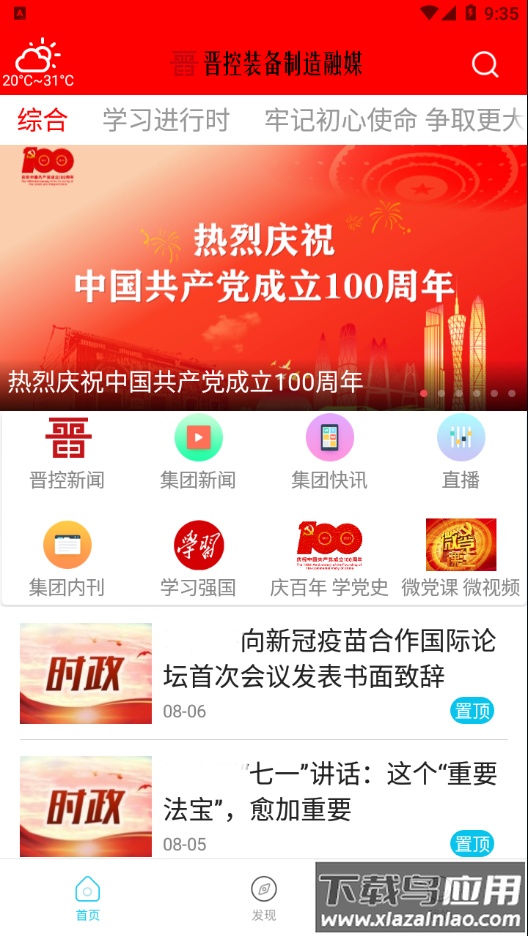 晋控装备制造融媒app截图3