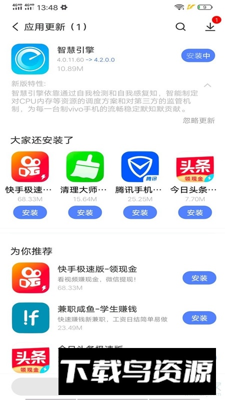 vivo智慧引擎安装包apk最新版截图1