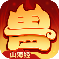 异兽在山海官方正版最新版