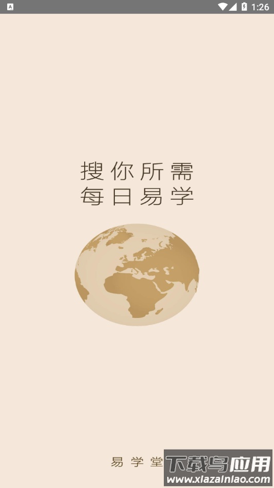 索菲亚易学堂app最新下载截图1