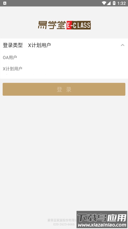 索菲亚易学堂app最新下载截图3