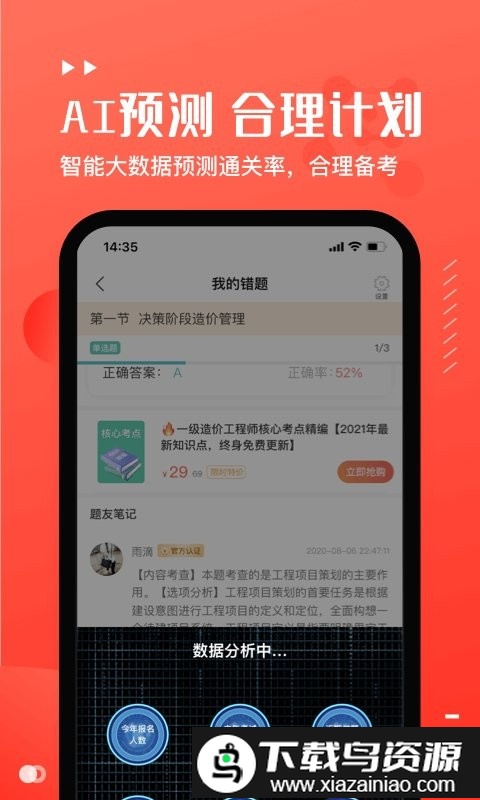 易小考app截图1