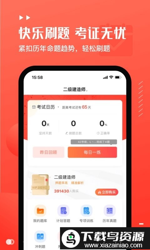 易小考app截图2