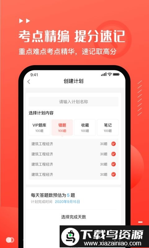 易小考app截图3