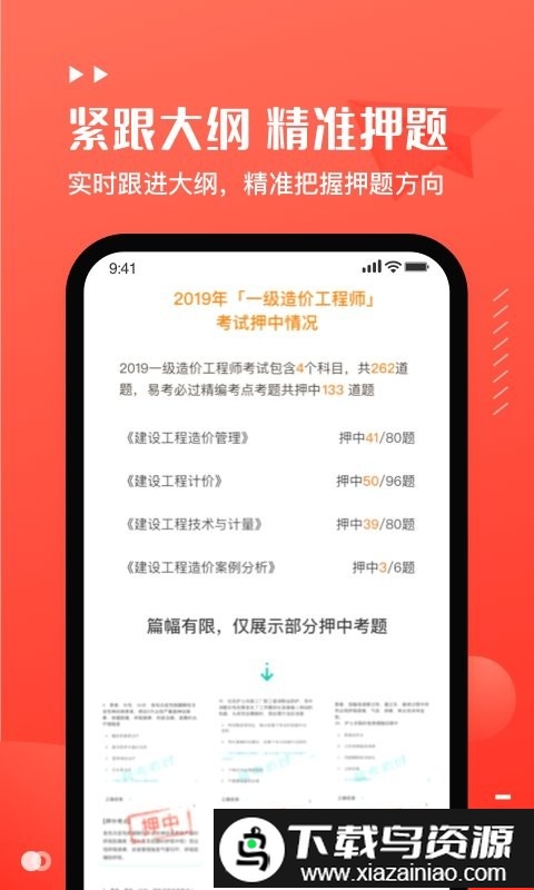 易小考app截图4