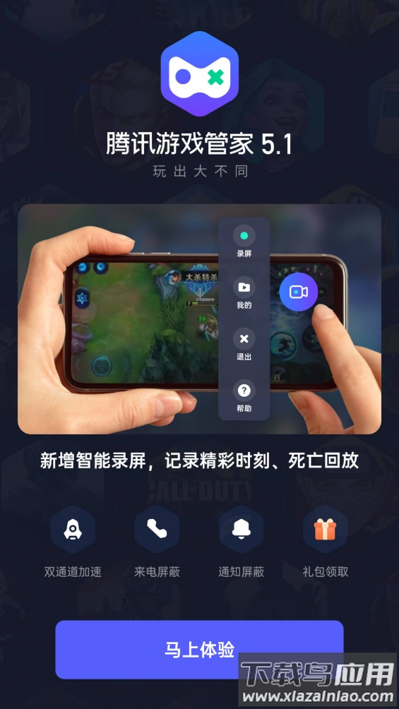 腾讯游戏管家app最新版最新版截图1