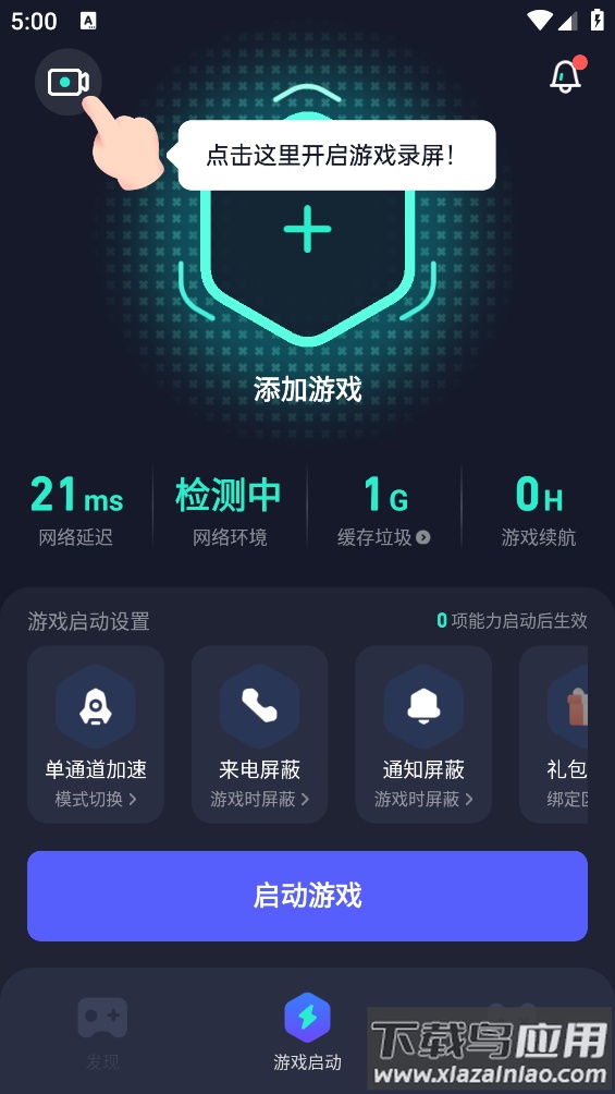 腾讯游戏管家app最新版最新版截图2