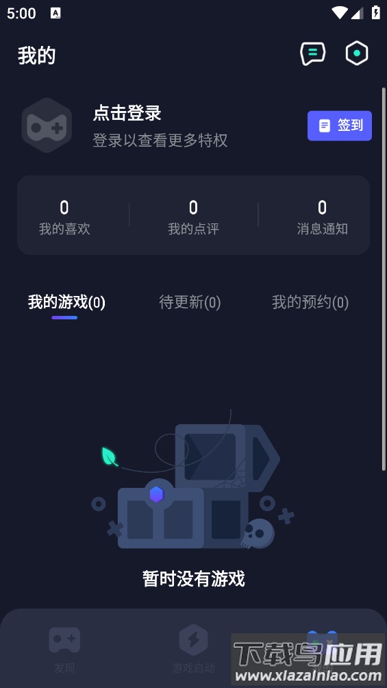 腾讯游戏管家app最新版最新版截图4