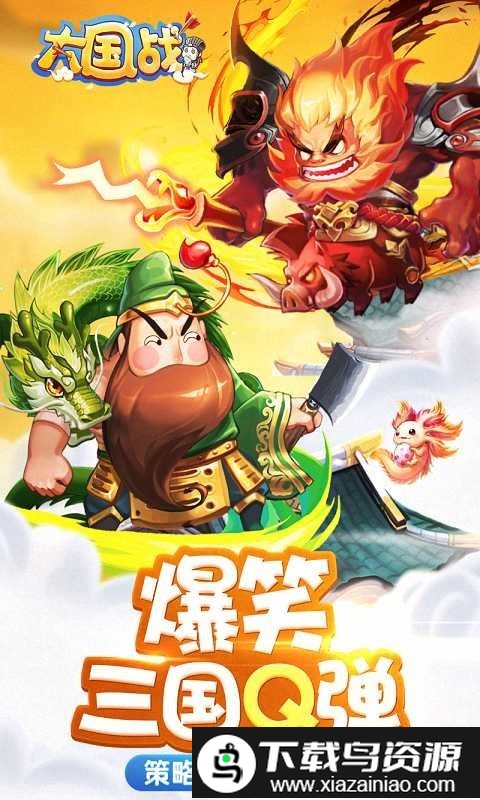 大国战游戏bt版截图1