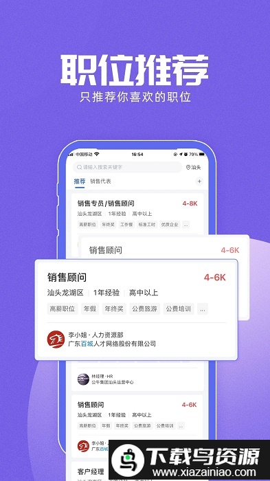 百城招聘网app最新版截图1