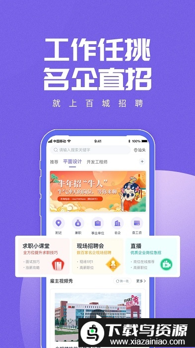 百城招聘网app最新版截图2