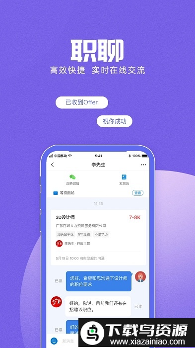 百城招聘网app最新版截图3
