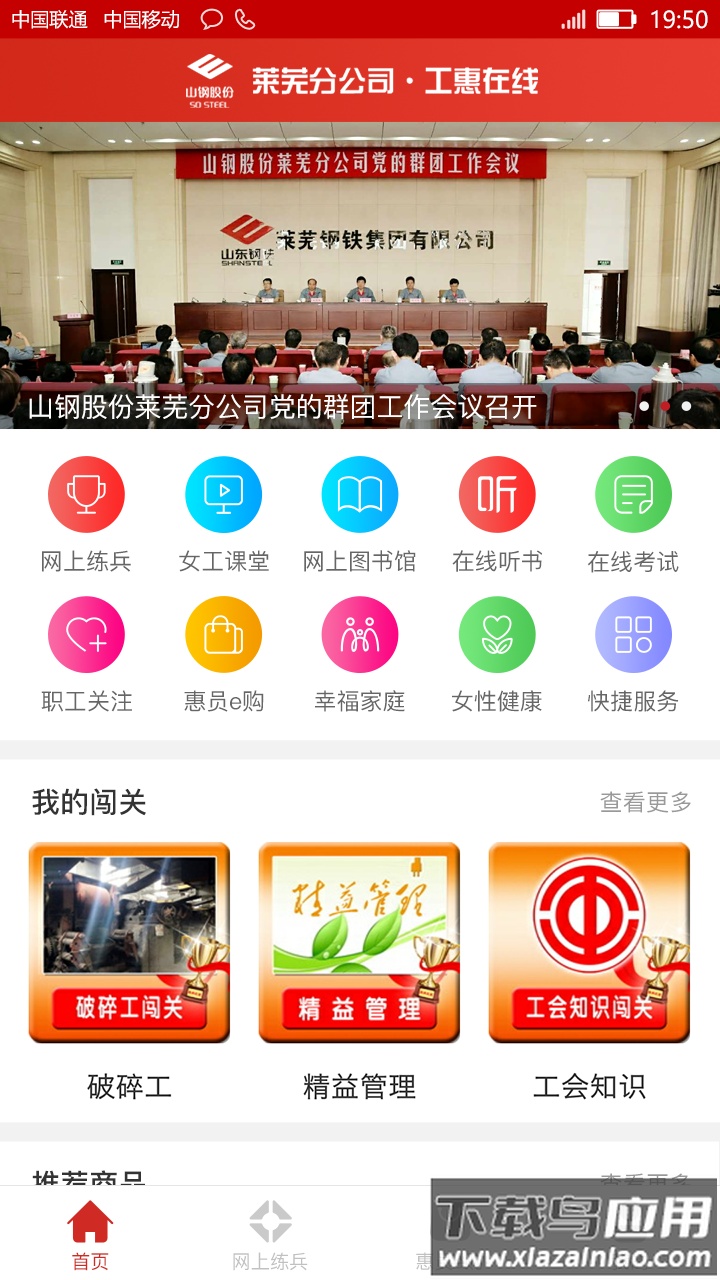 工惠在线app下载安装最新版截图1