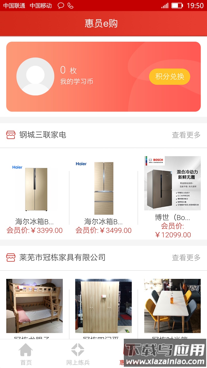 工惠在线app下载安装最新版截图2