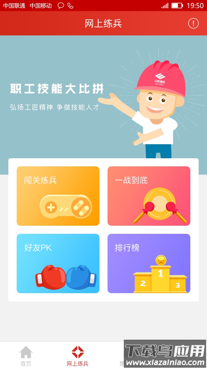 工惠在线app下载安装最新版截图3