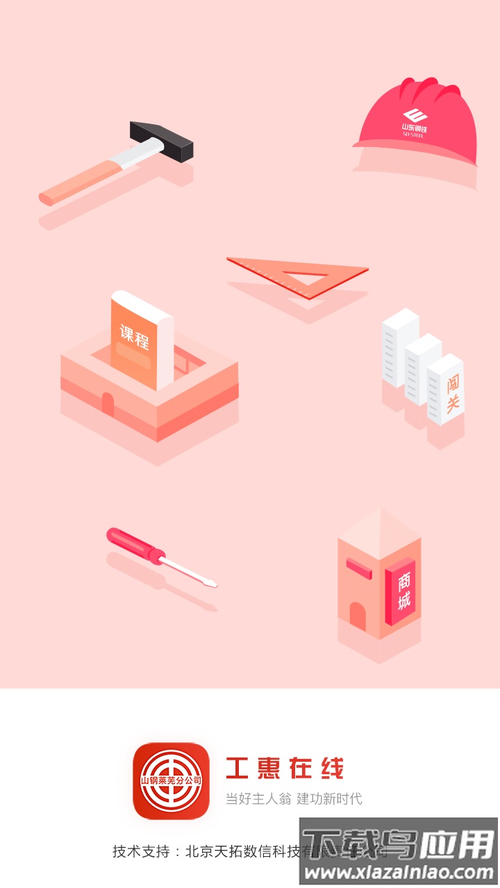 工惠在线app下载安装最新版截图4