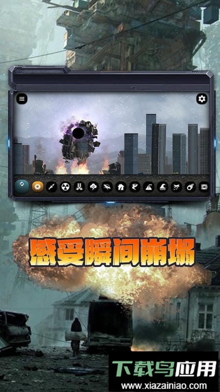 城市粉碎模拟器最新版本最新版截图1