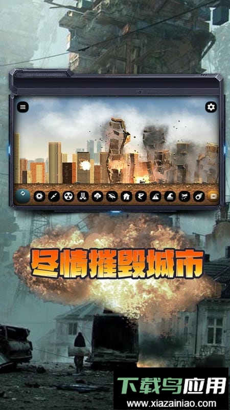 城市粉碎模拟器最新版本最新版截图2