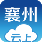云上襄州APP