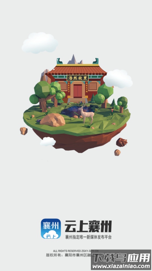 云上襄州APP截图1