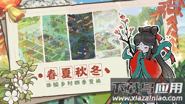 解忧小村落2023官方最新版下载截图3