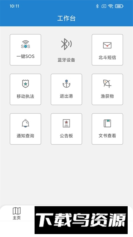 惠渔通APP官方最新版最新版截图1