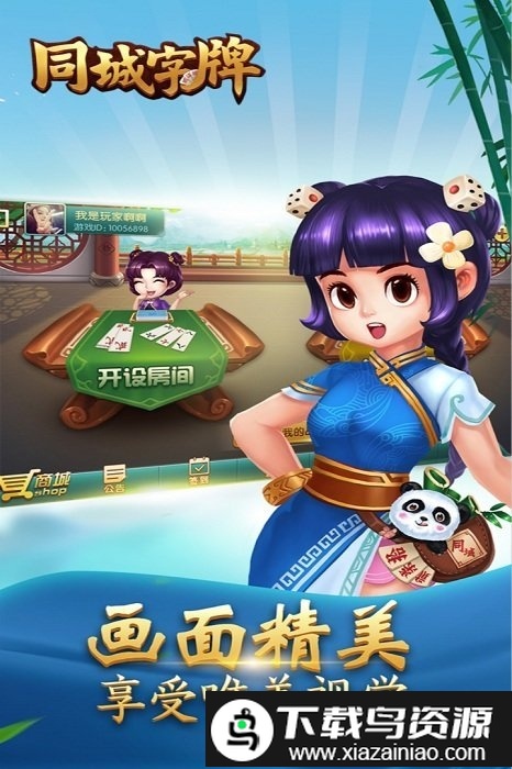 同城字牌手游最新版截图2