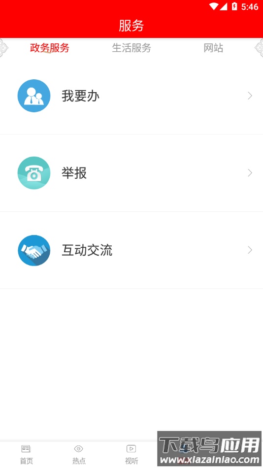 云上陆川App下载截图1