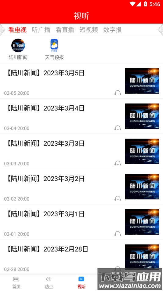 云上陆川App下载截图3