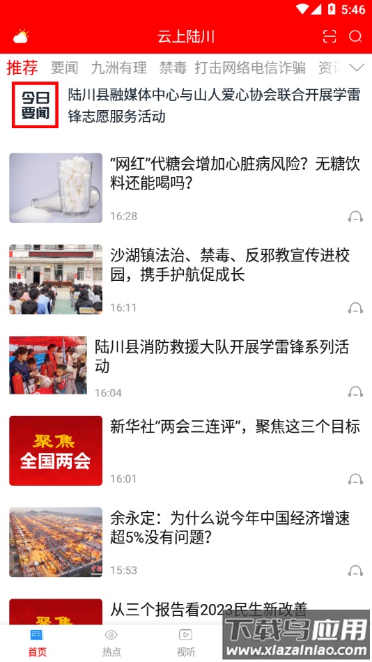 云上陆川App下载截图4