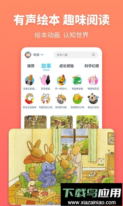 故事多多最新版最新版截图2