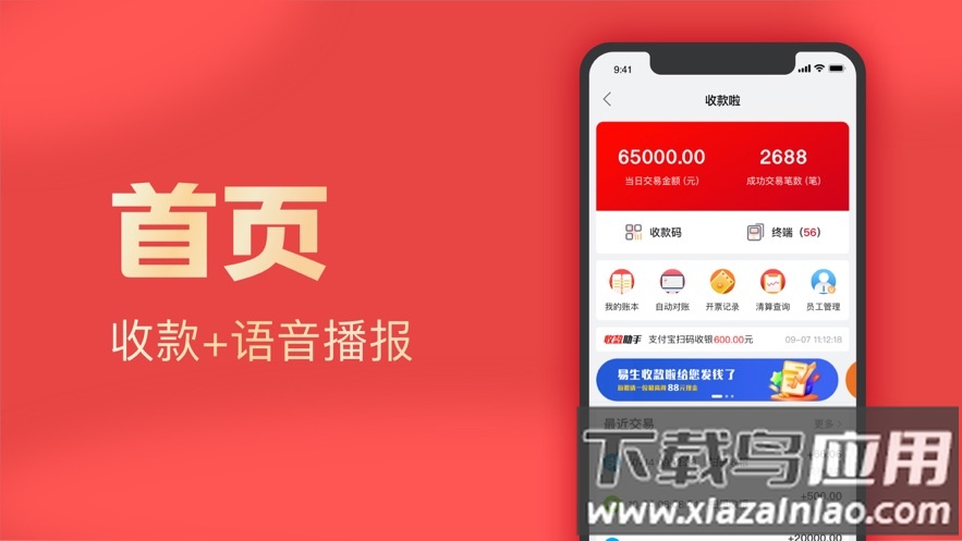 易生收款啦app下载最新版截图1