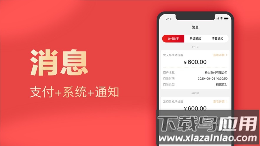 易生收款啦app下载最新版截图2