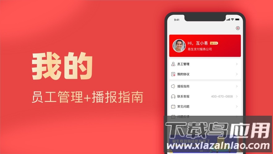 易生收款啦app下载最新版截图3