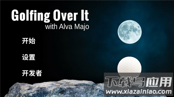 高尔夫求升中文版下载(Golfing Over It with Alva Majo)截图1