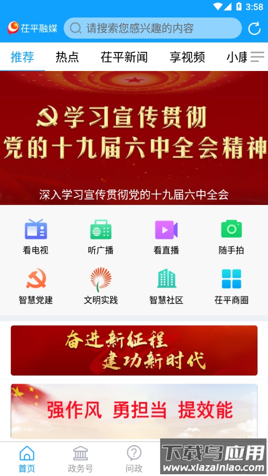茌平融媒app下载截图2