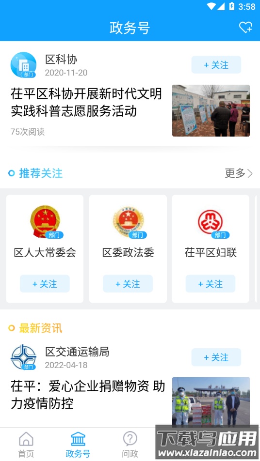 茌平融媒app下载截图3