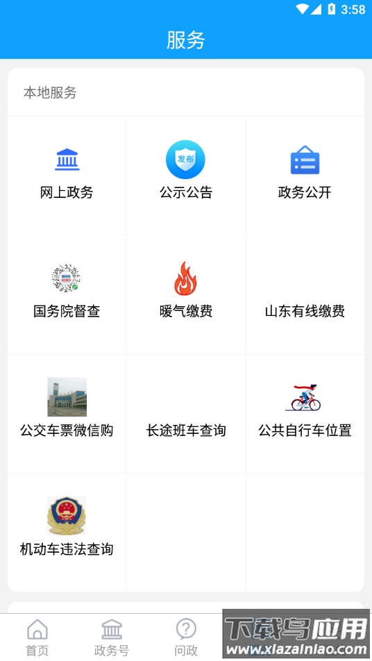 茌平融媒app下载截图4