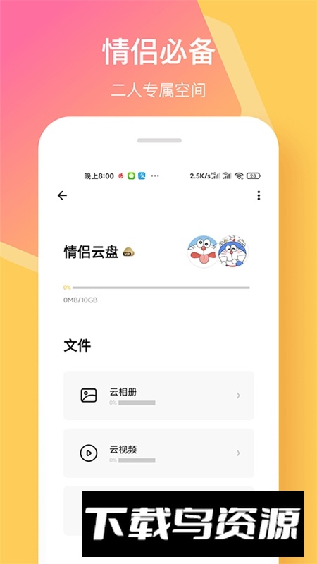 情侣签app官方最新安卓版最新版截图1