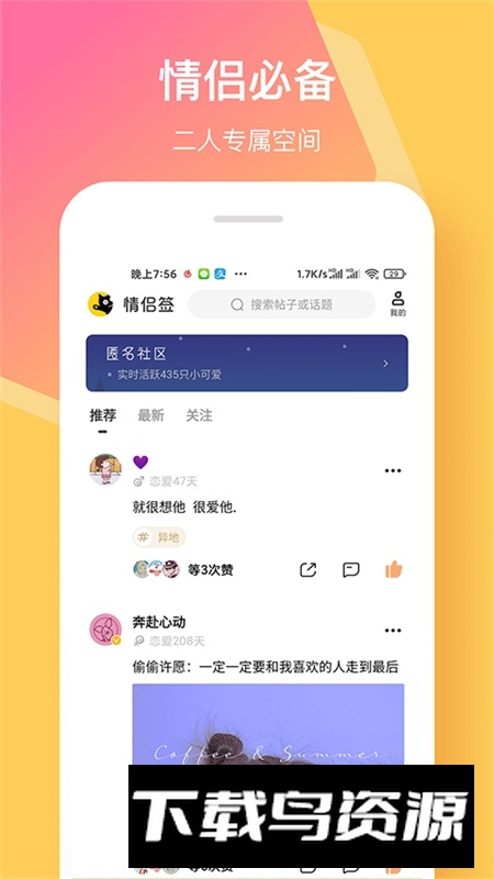 情侣签app官方最新安卓版最新版截图3