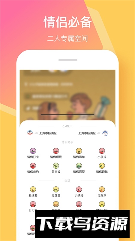 情侣签app官方最新安卓版最新版截图4