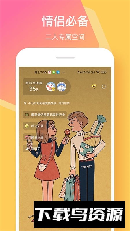 情侣签app官方最新安卓版最新版截图5