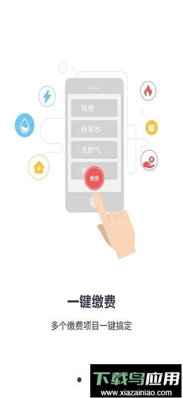 缴费管家软件最新版截图1
