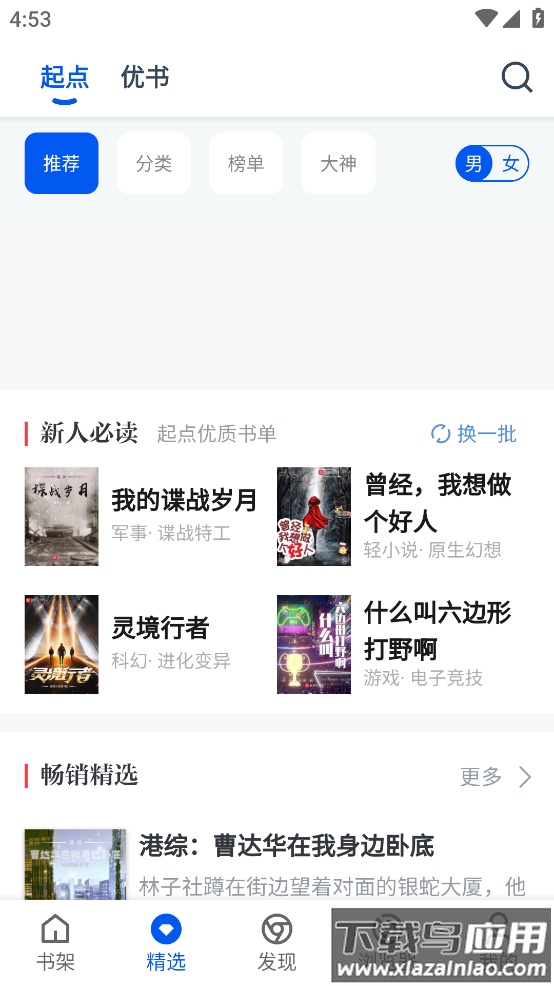 阅读猫app最新版截图2