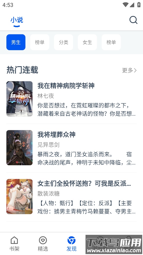 阅读猫app最新版截图3