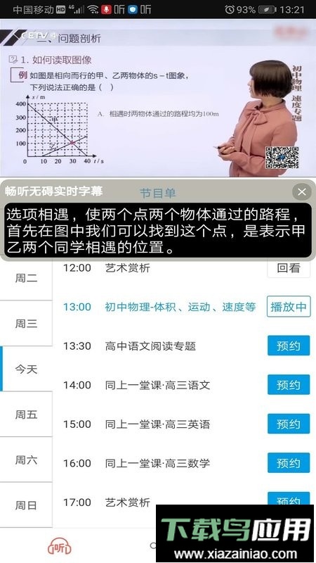 畅听无碍最新版最新版截图1