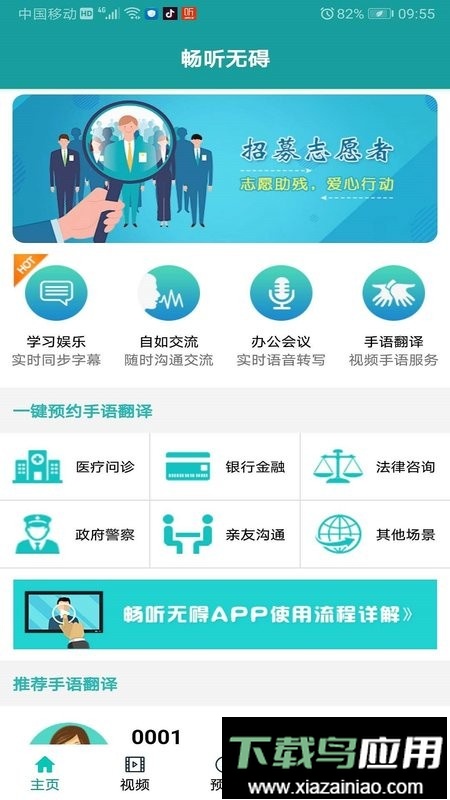 畅听无碍最新版最新版截图2